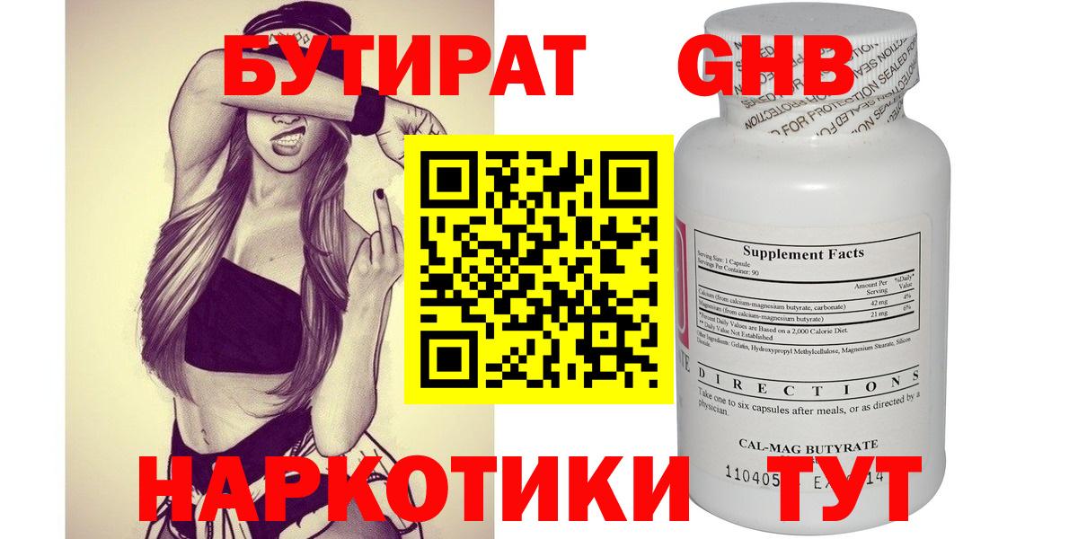 Бутират бутик Амурск