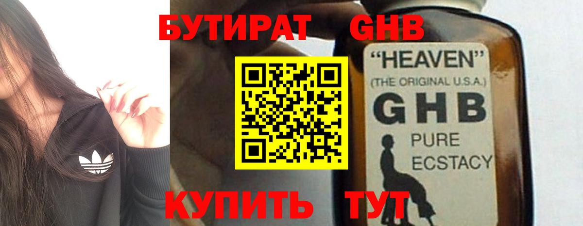 Амурск  БУТИРАТ  Вход с VPN  Бутират Butirat 