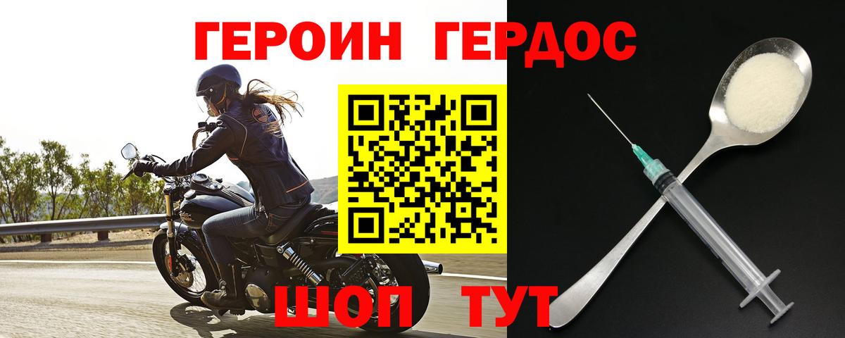 ГЕРОИН Афган Амурск
