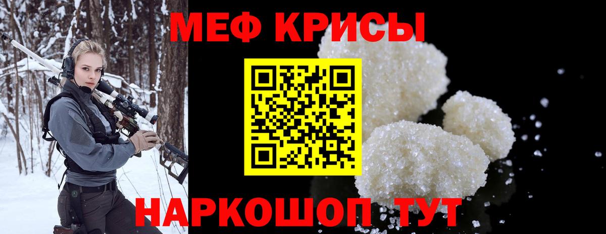 Меф кристаллы Амурск