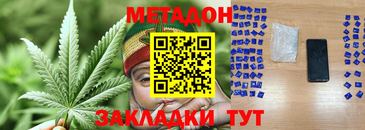 Метадон кристалл  Вход с VPN  Амурск 