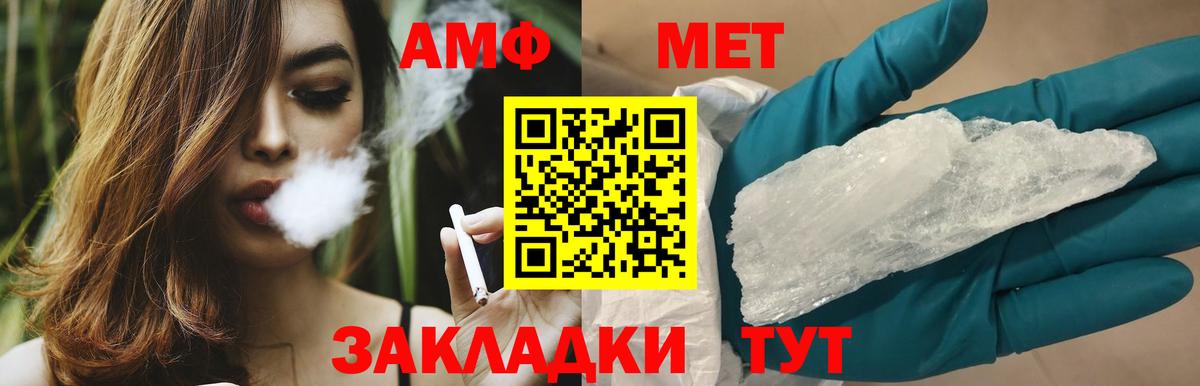 МЕТАМФЕТАМИН витя Амурск