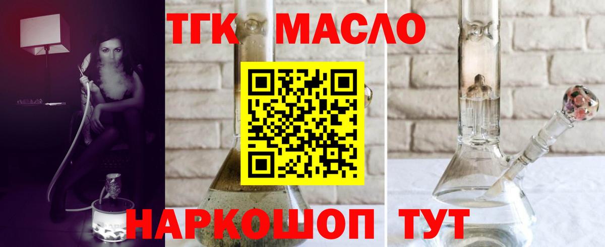 Амурск  ТГК THC oil  Вход с VPN  Дистиллят ТГК вейп с тгк 